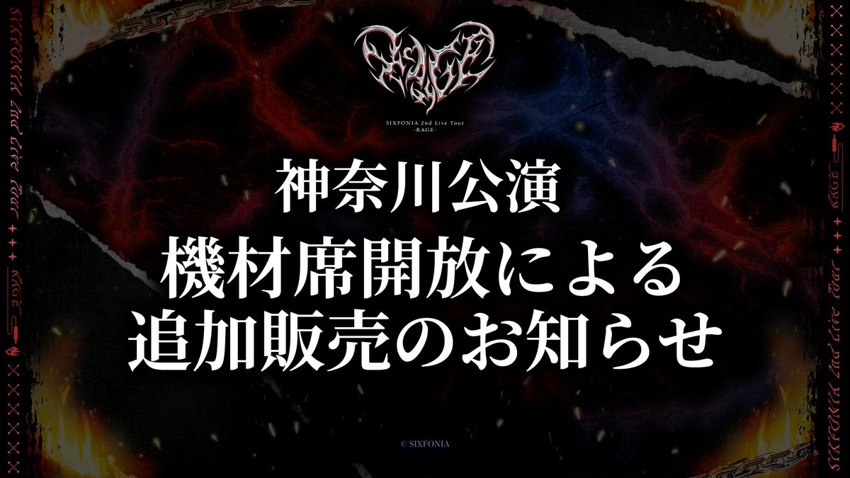 シクフォニ🎼 tweet media