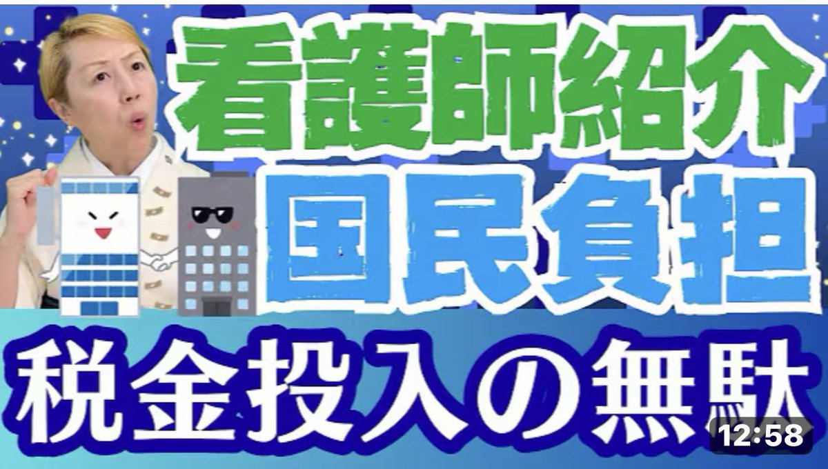 nakatomomi's tweet photo. 【看護師就職の謎】社会保険料か税金か！構造比較！民間紹介会社とナースセンター【後編】【セミナー】 https://t.co/aoBmPz7sCM
#看護師離職 https://t.co/omXMzQZrqi