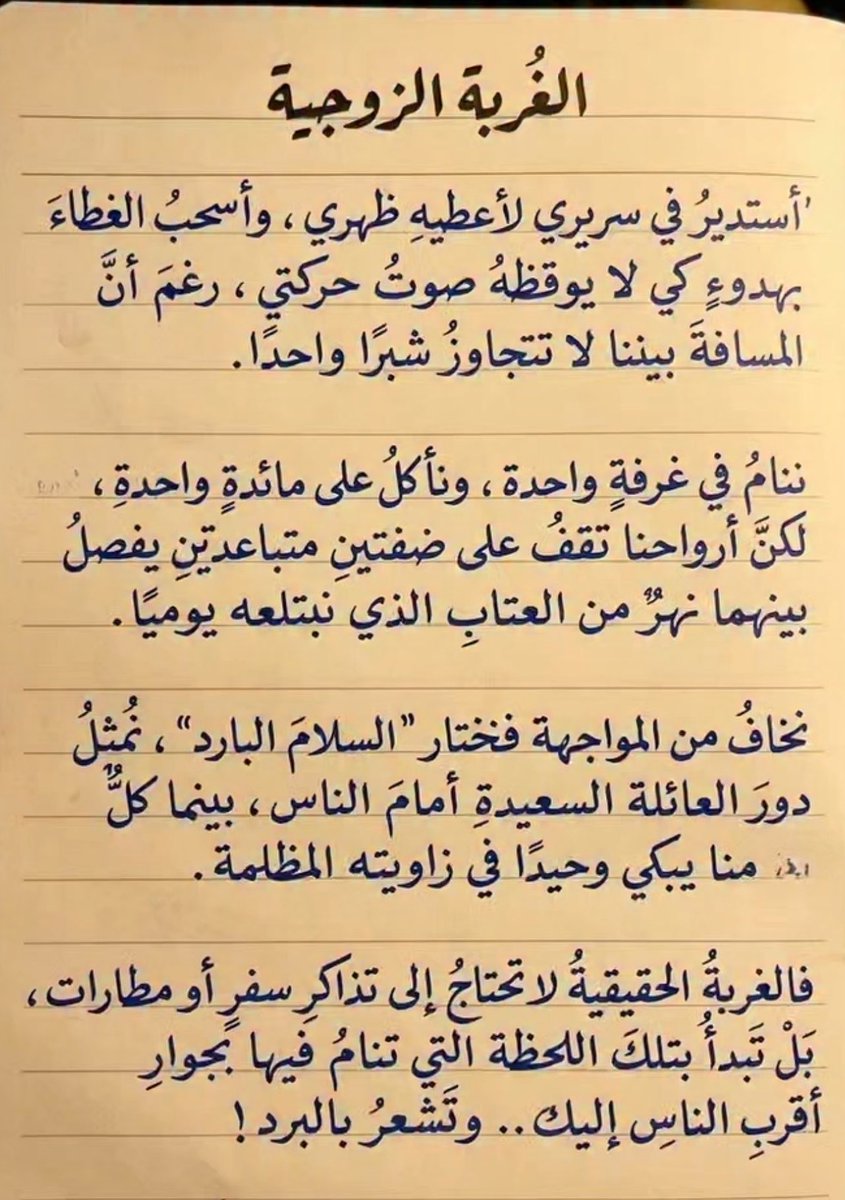 a7sask123's tweet photo. #رسالة_اليوم #الغربة_الزوجية #نصائح_زوجية https://t.co/kB0OG3Ivt0