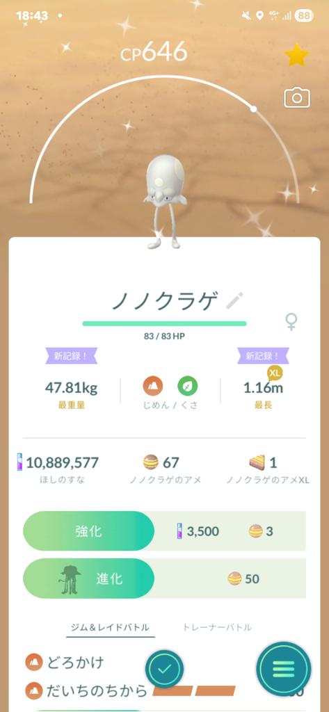 HxhFHygQwV7IZEl's tweet image. 今日のお散歩報告です😀
マッギョ😀ノノクラゲ色違い
お迎え出来ました😊
少し調子上がって来ました(笑)
#ポケモンGO色違い
#ポケモンGOポケフタ
#PokemonGoRaids #PokemonGo #WorldwideRaid @WorldwideRaid