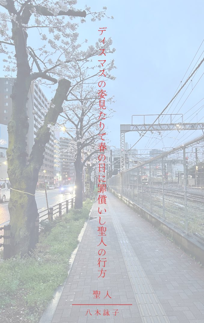 八木詠子(平成.EXE)@9月イベント tweet media