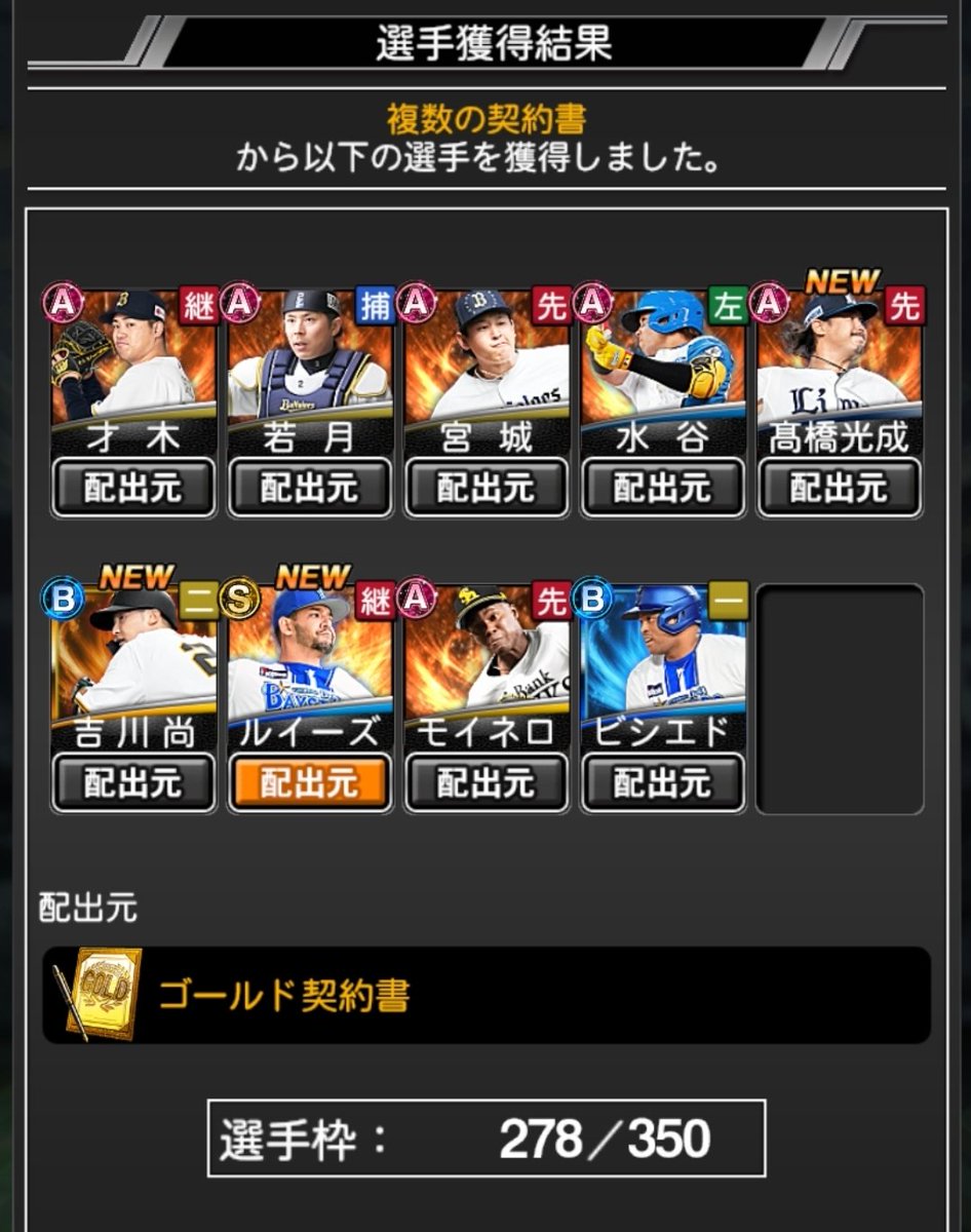 dosukoimuscle's tweet photo. 期限間近契約書結果！
S沢山だけど自チームはこない…
#オリックス純正 
#オリ純正 
#プロスピA https://t.co/IO07SJqXob