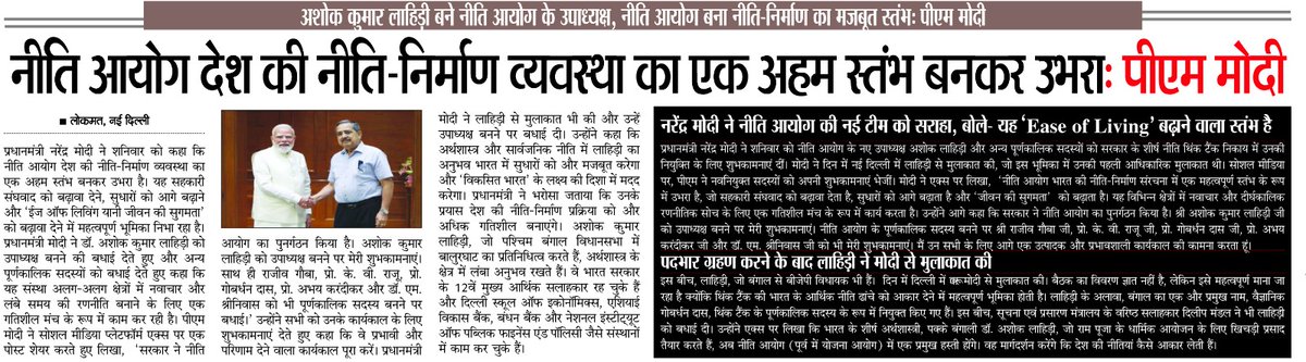 officiallokmat's tweet image. नीति आयोग बना नीति-निर्माण का मजबूत स्तंभ : पीएम मोदी
#NITIAayog #PMModi #PolicyMaking #IndiaGrowth #Governance #NewIndia
