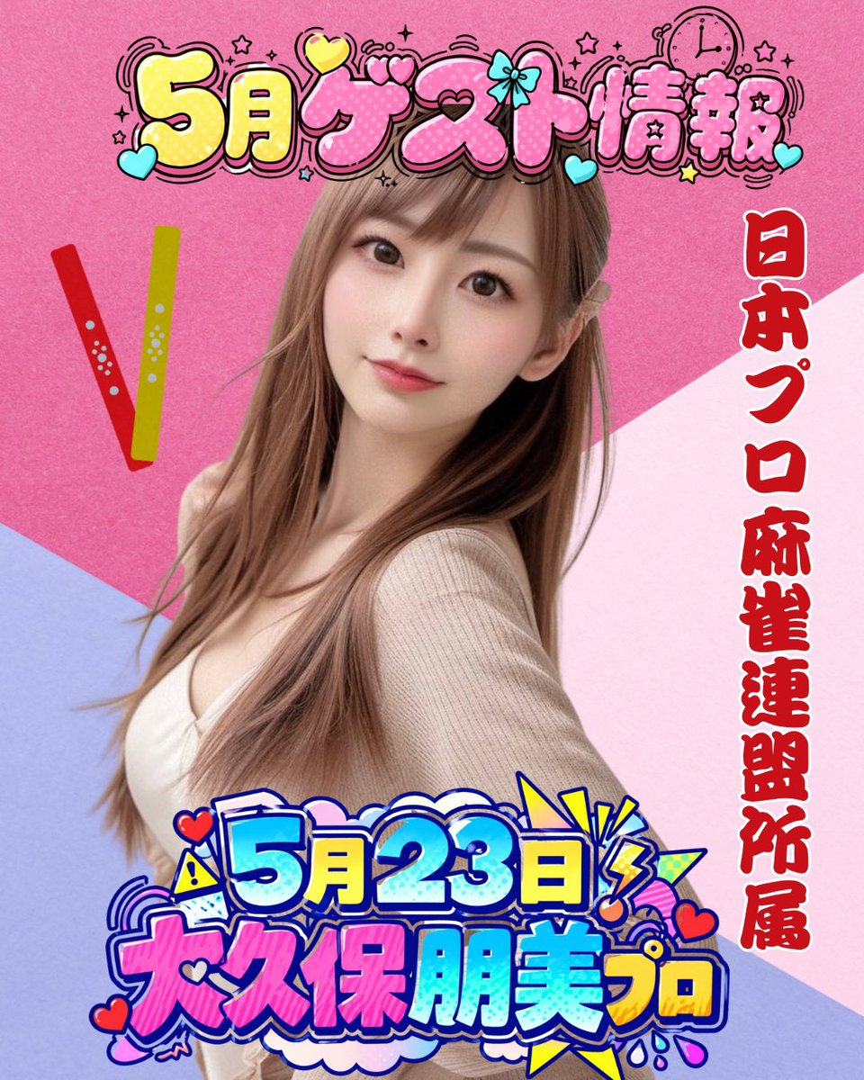麻雀ぐりじゃん《5月20日OPEN 》 tweet media