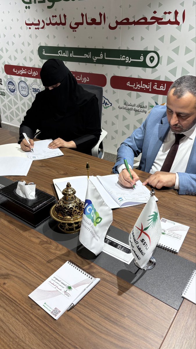 sstli1's tweet photo. تم بحمد الله توقيع اتفاقية تعاون مشترك بين جمعية أيقونة الأثر المجتمعي المستدام والمعهد السعودي المتخصص للتدريب العالي، وذلك بهدف تعزيز أوجه التعاون وتكامل الجهود في مجالات التدريب والتأهيل.
#المعهد_السعودي_المتخصص_لتديب_العالي
#جمعية_ايقونة_الاثر_المجتعي_المستدام https://t.co/7IphTGhY1e