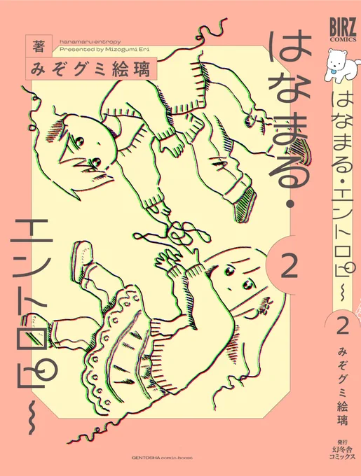 発売中の『はなまる・エントロピー』第2巻からの抜粋です。
他のお話もぜひ読んでみてください。
【e-hon】https://t.co/l3Smh84KOv
【Amazon】https://t.co/03Vz2J3a4G 