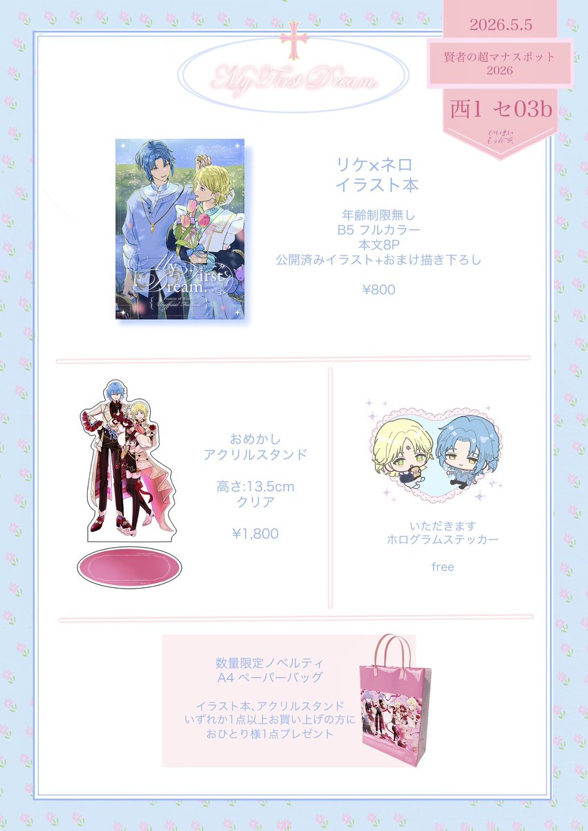 はなつか@5/5西１セ03b tweet media