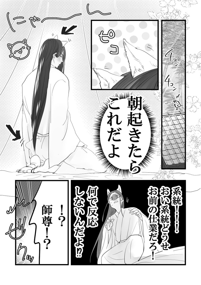 dw_kqtsv's tweet photo. えっちな師尊に翻弄される冰河が…見たくて…猫の日に描き始めて…その…（小声） https://t.co/1By33p29ZB