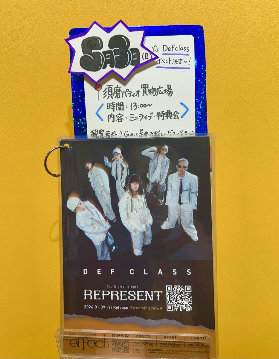 Defclass】 ＼イベント情報／ 5月3日(日)13時〜須磨パティオ買物広場に