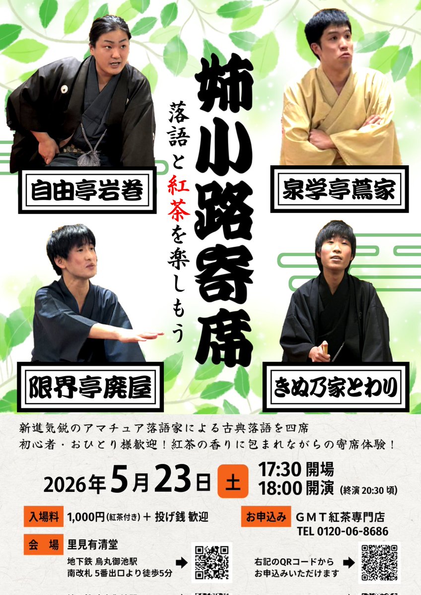 モラトリアム寄席運営アカウント tweet media