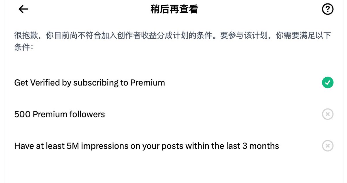 为什么「牛 B 了！」、「太强了！」这种标题党泛滥 AI 圈？刚刚注册了 X premium才看到这一点点小侧面🤡：

1.500个 premium 粉丝....
2.最近3个月要500w 曝光量....

这谁还会不标题党啊？我也要加入大军了（bushi...）。想起一句话：规模大了，人没法驱使人，机制才能驱使人。