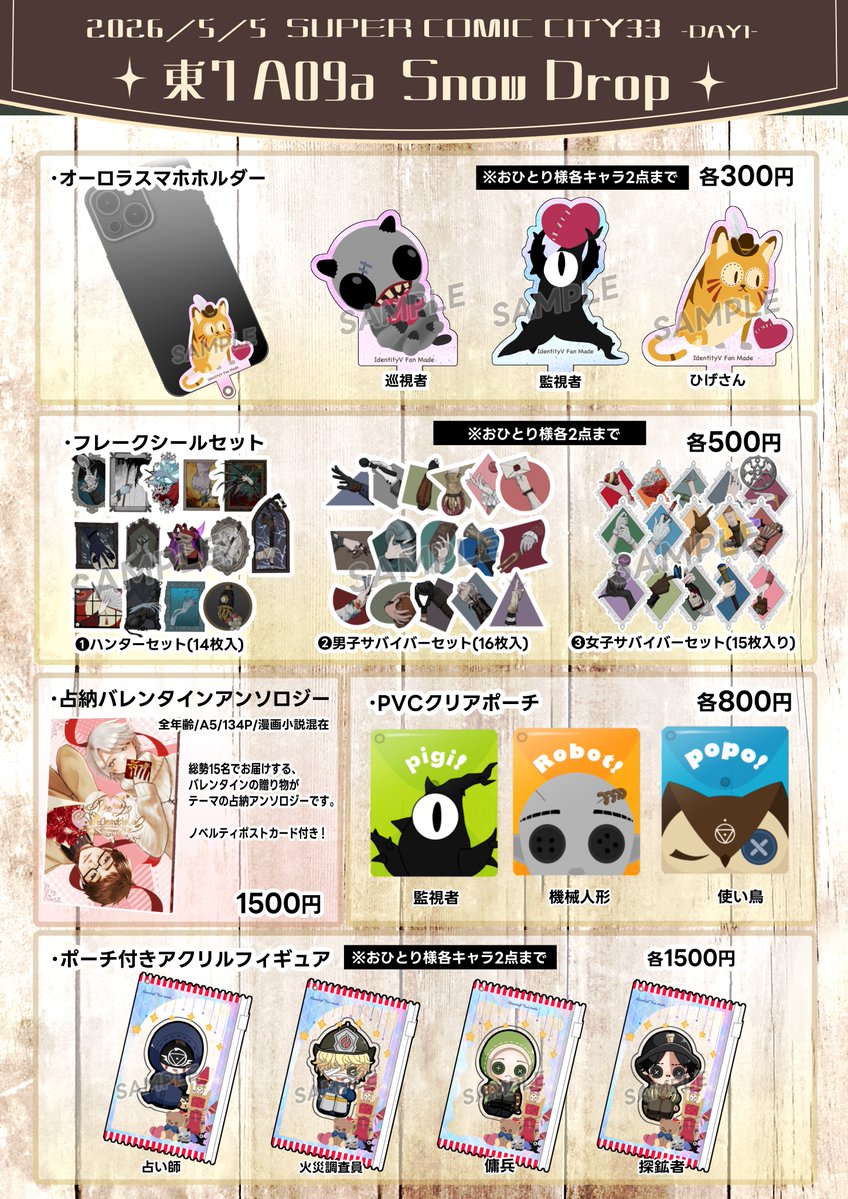 🗓️5/5 超残狂ハルシネイト2026

⌇東7ホール　A09a Snow Drop⌇

スパコミお品書きです！
新作グッズは4種です！2枚目の過去作は全体的に残数少なめです💦

▼グッズサンプルと当日のご案内はツリーに🌱
#超残狂ハルシネイト2026 #SUPERCOMICCITY33