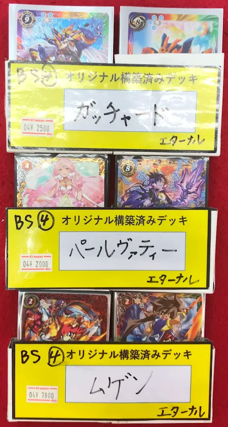 バトルスピリッツ デッキ販売情報】 バトスピよりデッキが3点入荷致し