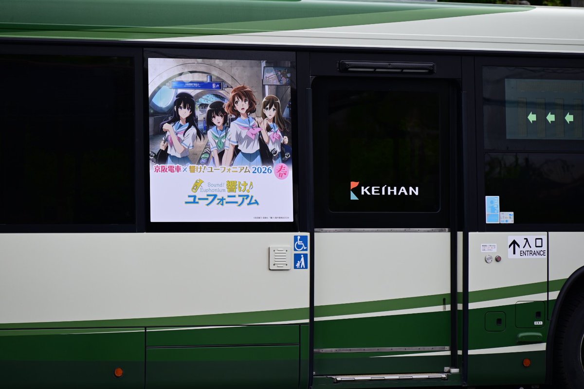 京阪電車×『響け！ユーフォニアム』2026春 京都京阪バス（押印済）乗車不可 京阪電車×響け！ユーフォニアム2026 春」は、3/16(月)からスタート