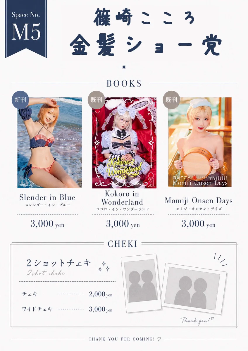 篠崎こころ　チェキ 篠崎こころ💙🐾 on X: 