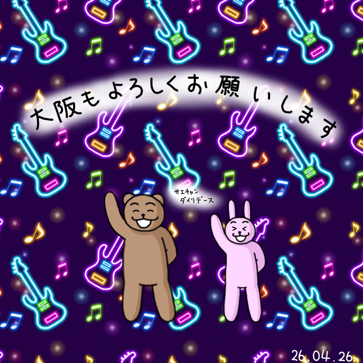 杉山小絵子⭐️ tweet media