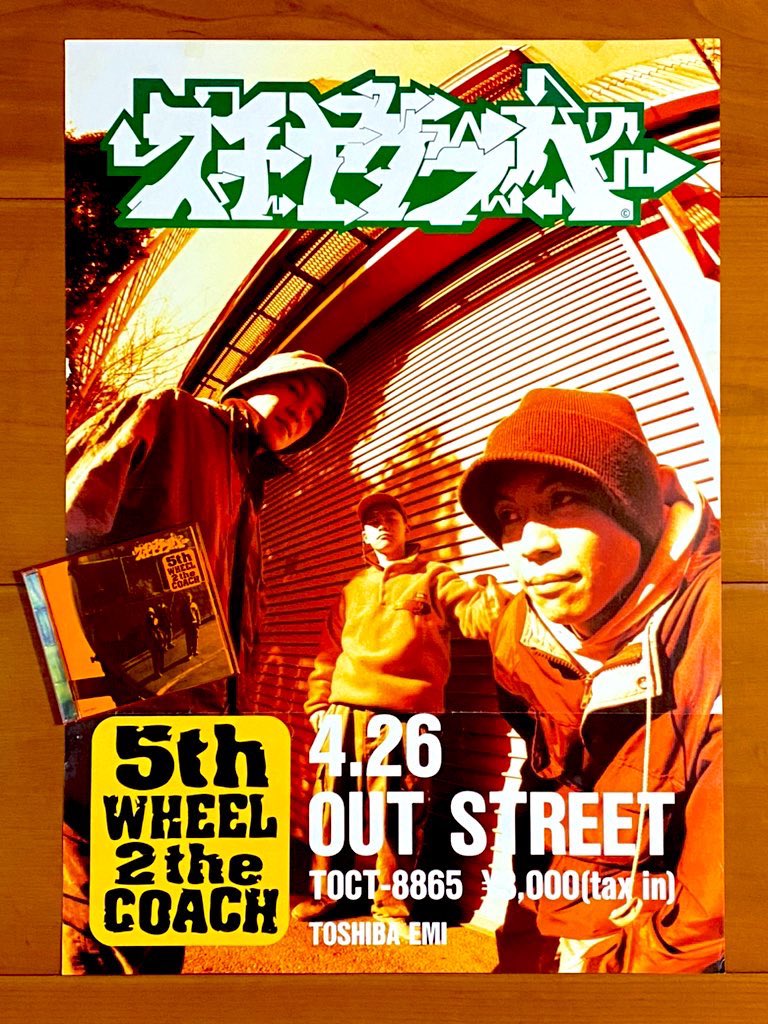 本日で発売から31年！ 1995年4月26日 発売【5th WHEEL 2 the COACH