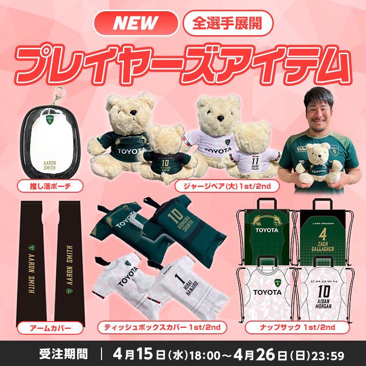 GOODS情報📢 ＼ 4月受注商品、本日最終日🛒❗️ ご注文はお済みでしょ