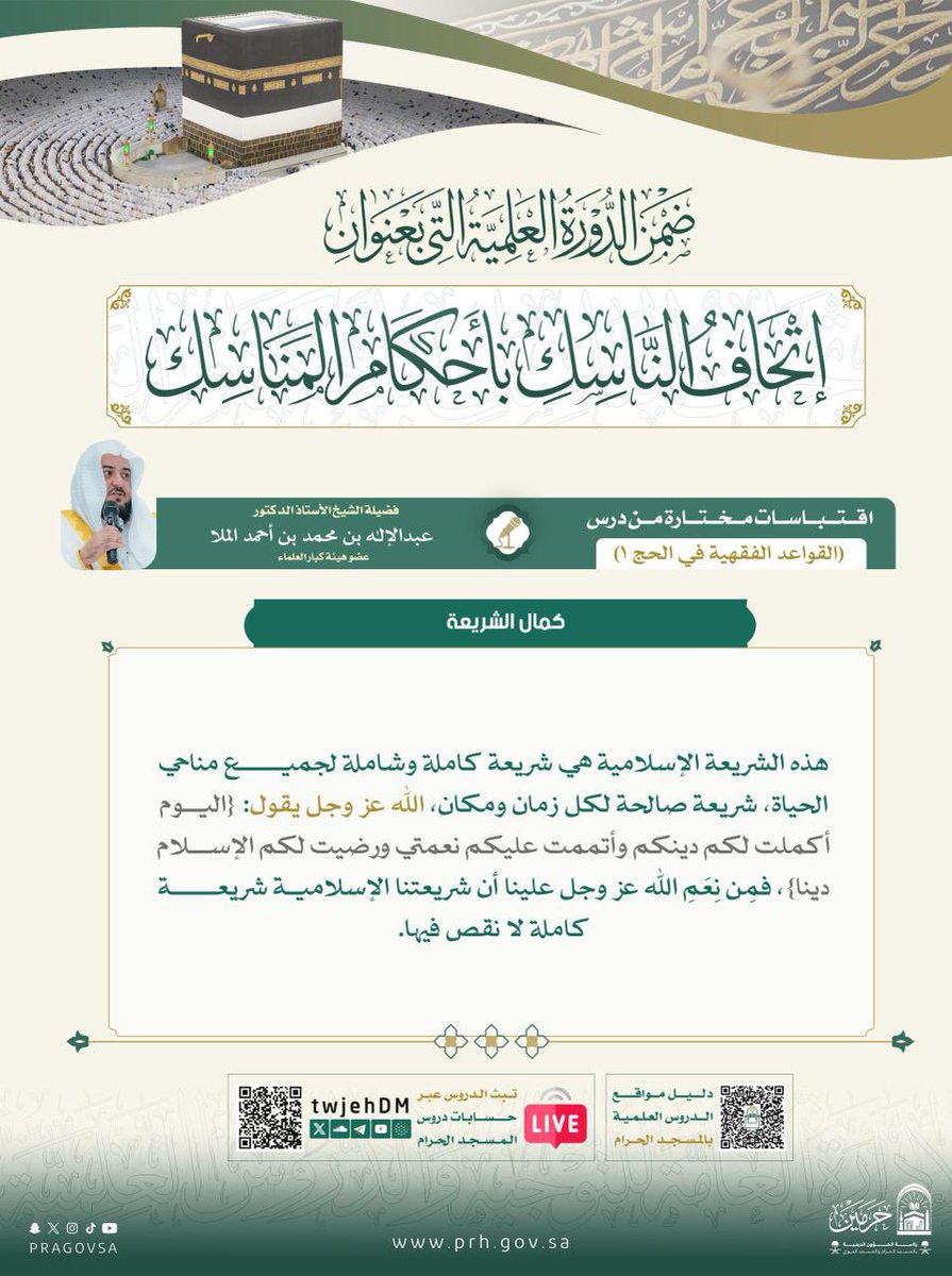 #برنامج_الاجاويد1476