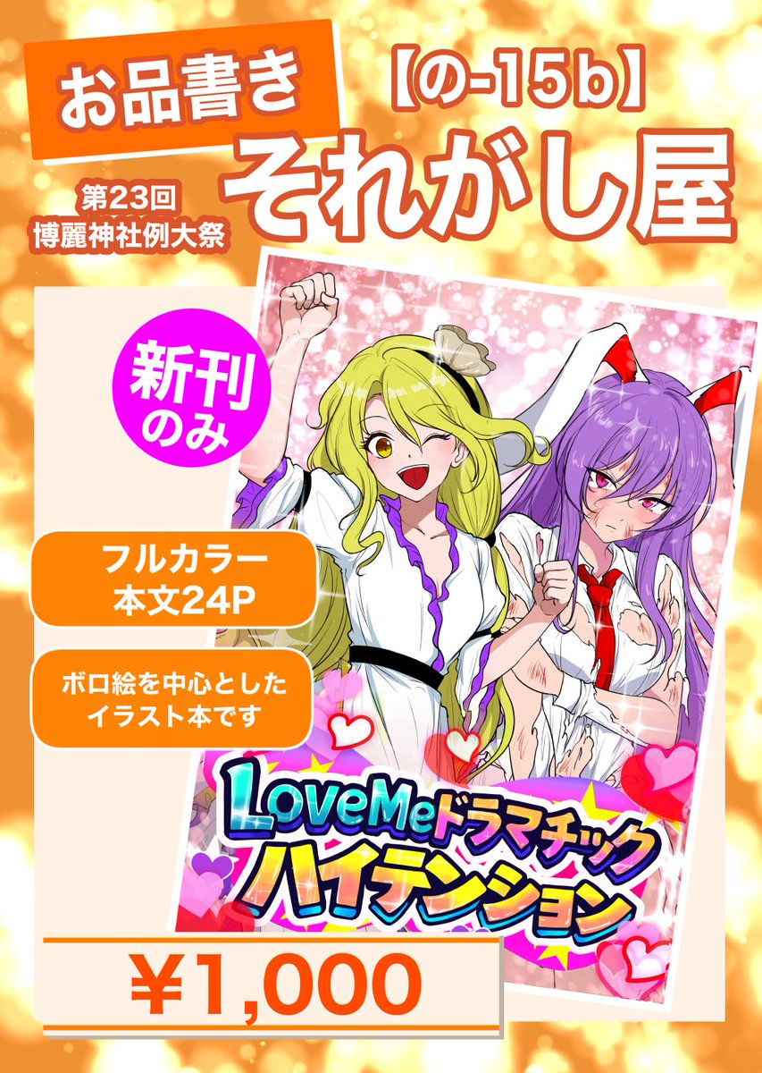 それがし@春例大祭【の15b】 tweet media