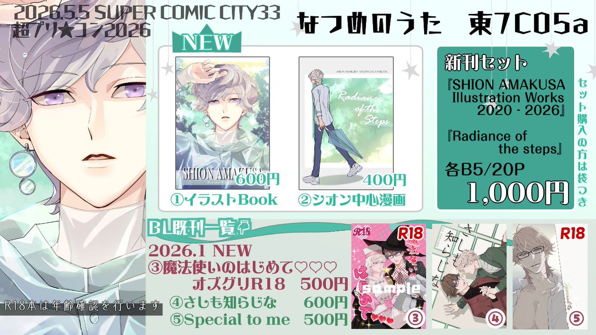 5/5 超プリコンお品書きです
☞5月新刊の2冊はシオンくん中心
☞1月新刊はオズグリ(一シオ）R18 　東京イベ初です

本文サンプルは後日pixiv掲載します🥲