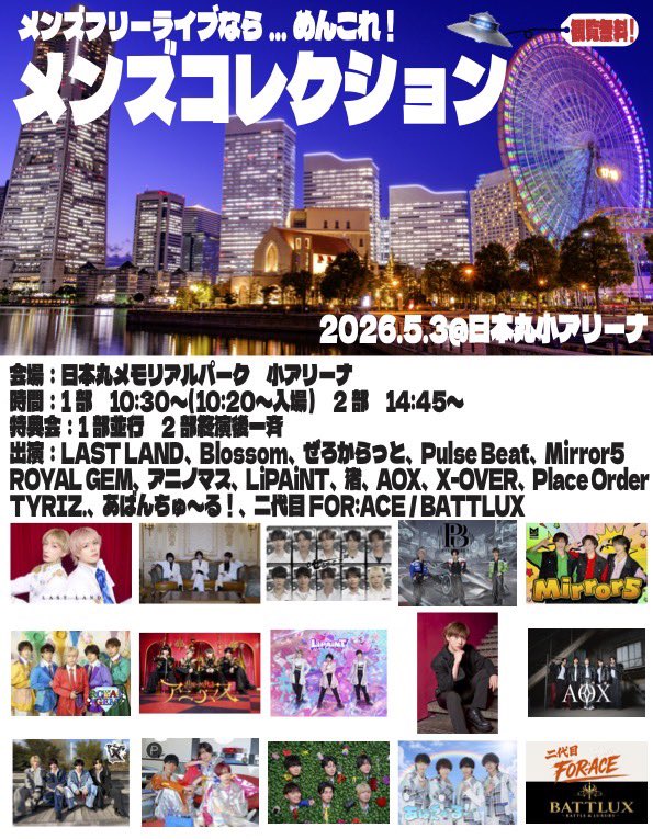 ▷Event info
2026.5.3(Sun.)
日本丸メモリアルパーク 小アリーナ
※タイムスケジュール後日解禁予定

<a href="/LASTLAND_IOC/">LAST LAND</a> 
<a href="/Nagisa_ioc/">渚</a>