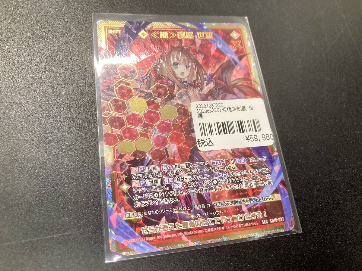 193日本橋 #ゼクス #ZX_TCG 🔥🔥🔥Z/X 入荷情報🔥🔥🔥 ・「≪楯≫創展