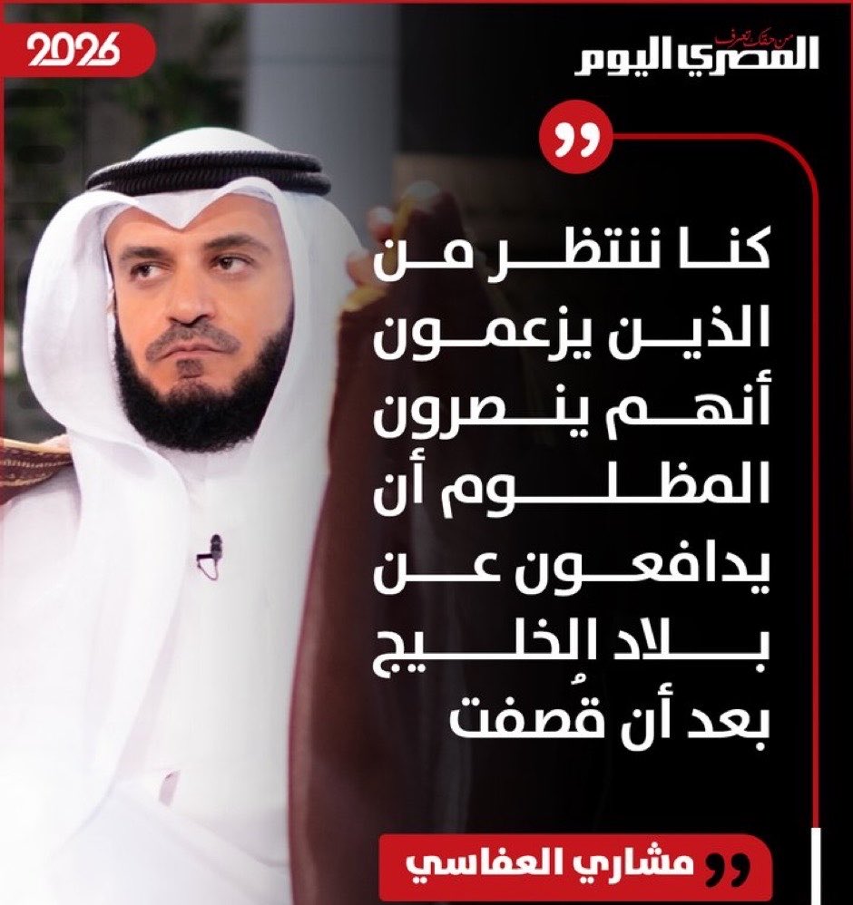 مشاري العفاسي tweet media