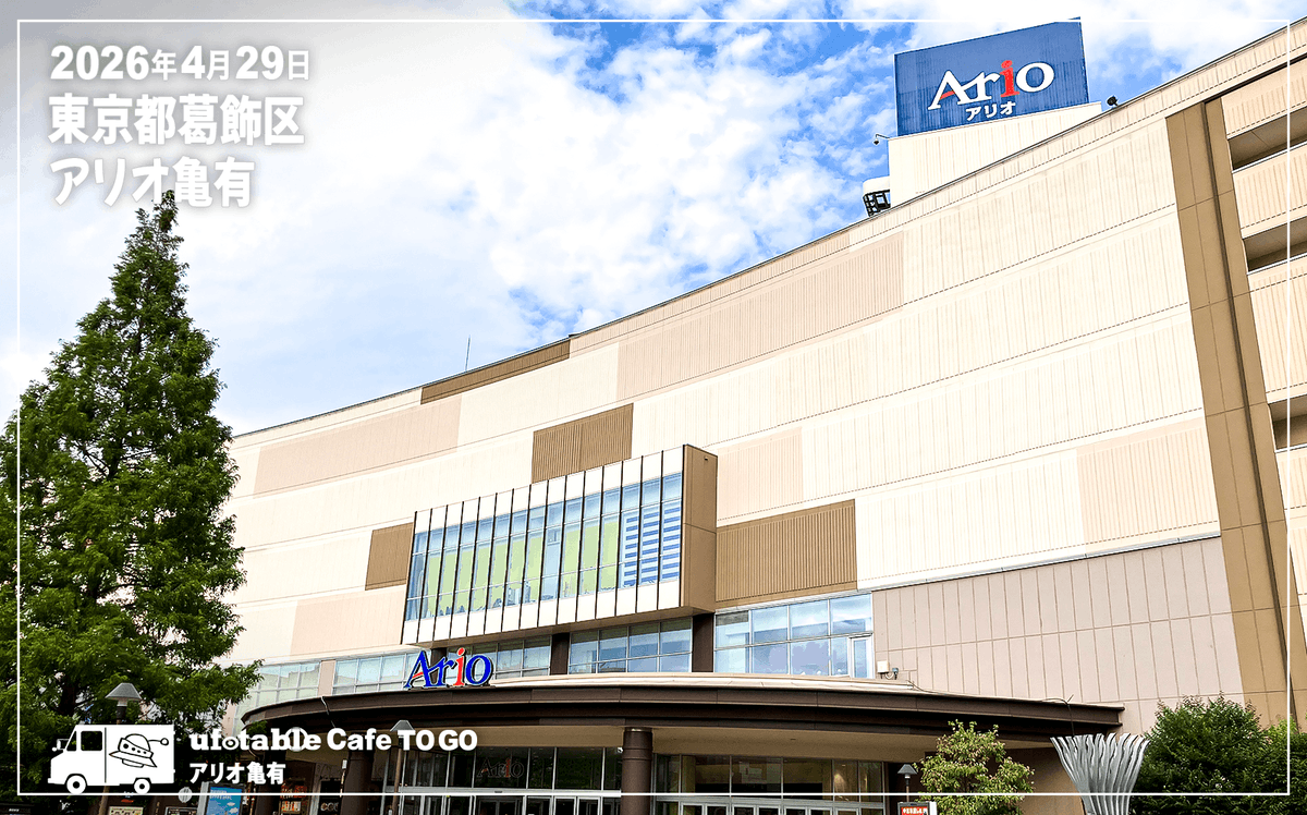 ufotable Cafe TO GO tweet media