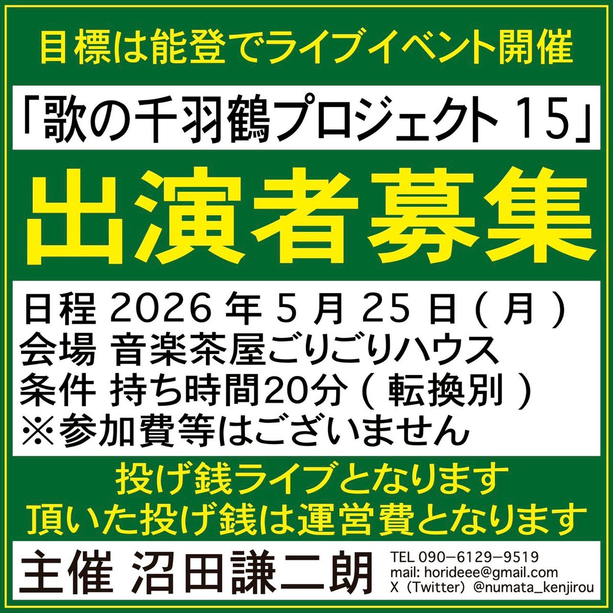 音楽茶屋ごりごりハウス tweet media