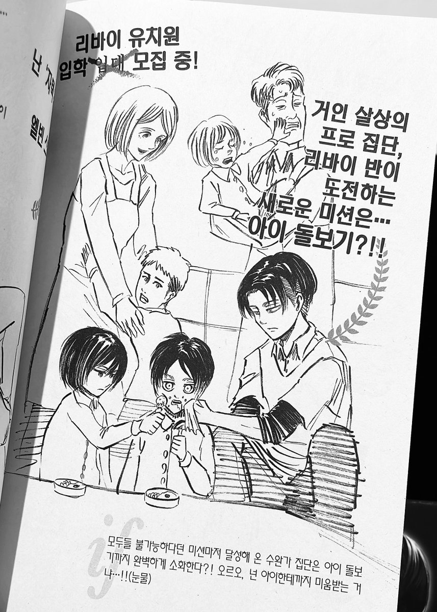 “리바이 유치원” 단어조합 자체가 너무 폭룡적이야