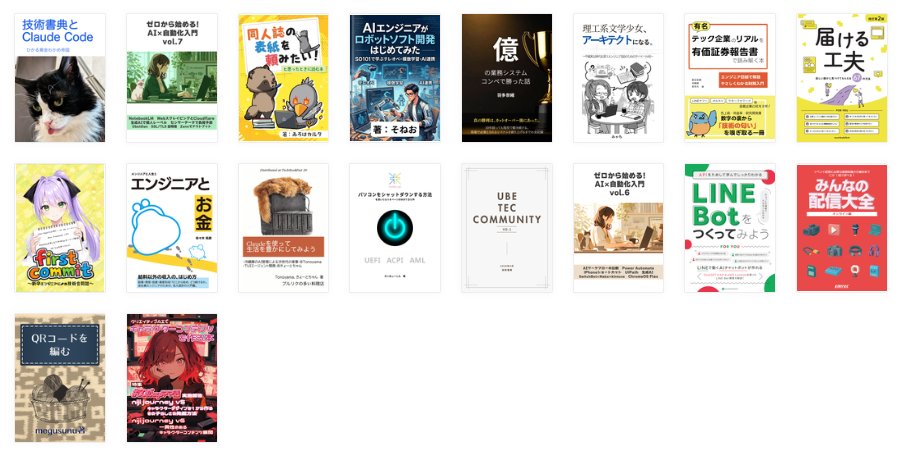 emkoai's tweet photo. #技術書典 で買った書籍一覧。
Bookathonメンバーの本がメインでジャンル問わずです。 https://t.co/oTR9j5lHMa