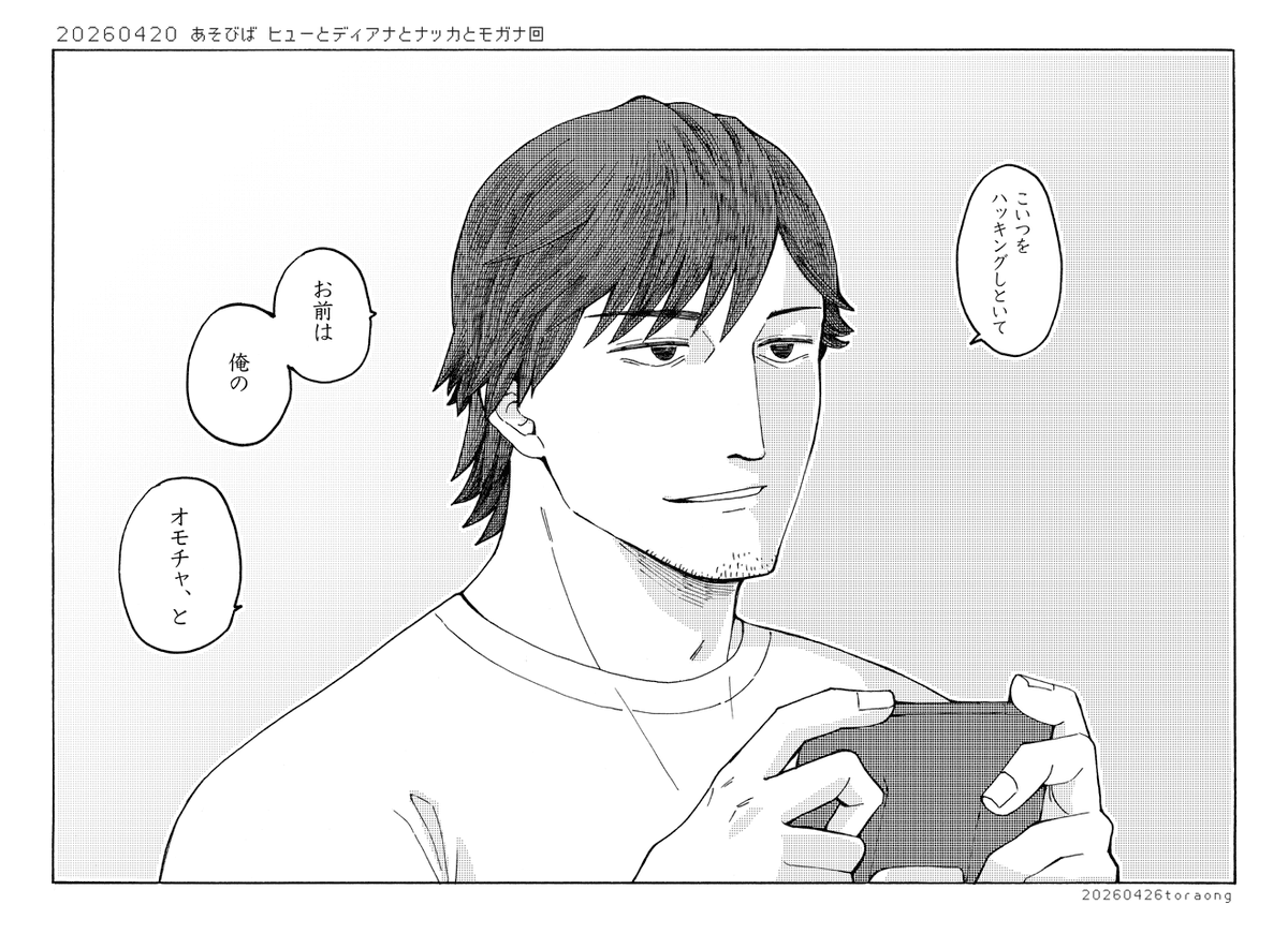#中村悠一のあそびば
プラグマタ実況2回目より
耳に残る中村さんのひと言シリーズ。俺のオモチャ、と。 