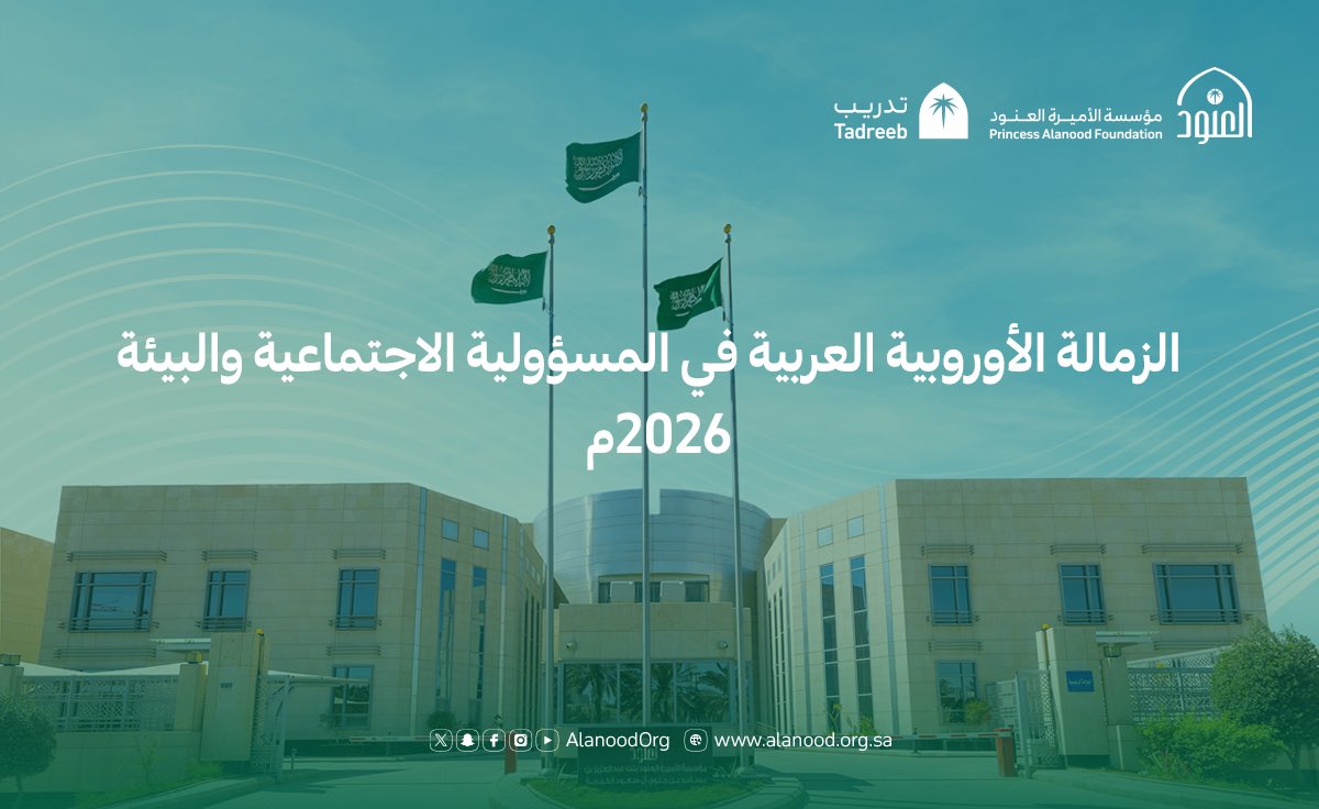 مؤسسة الأميرة العنود tweet media