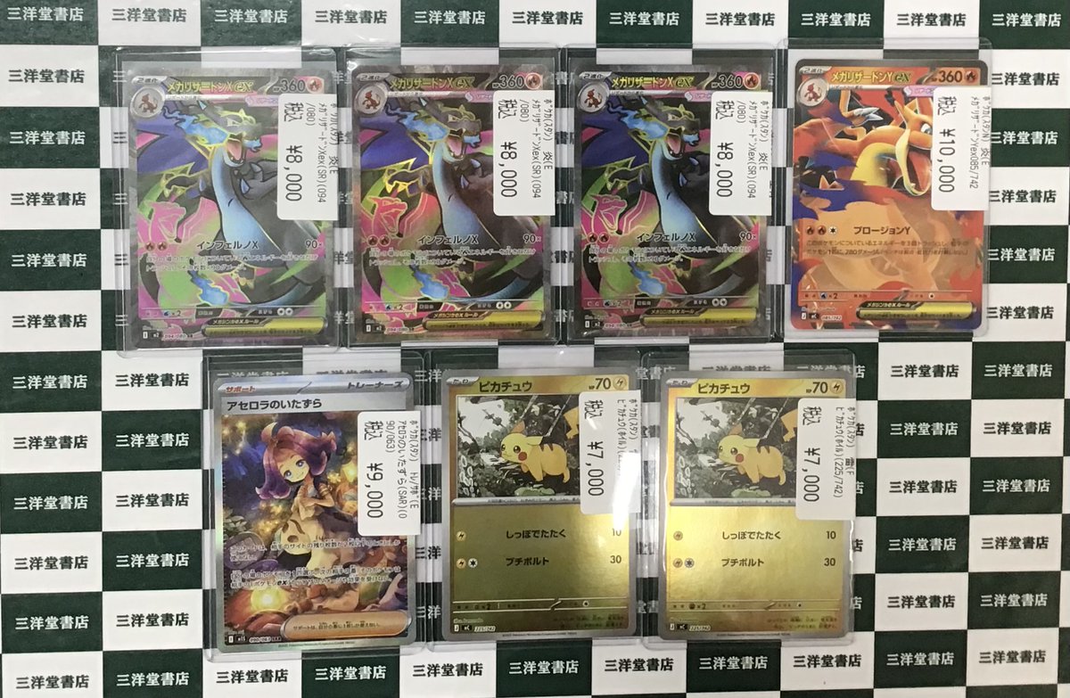 SAR MA SR 11枚セット まとめ売り メガリザードン アセロラのいたずら ポケカ】 🔥メガリザードンXex(SR)(094/080) 🔥メガリザードンYex(SR