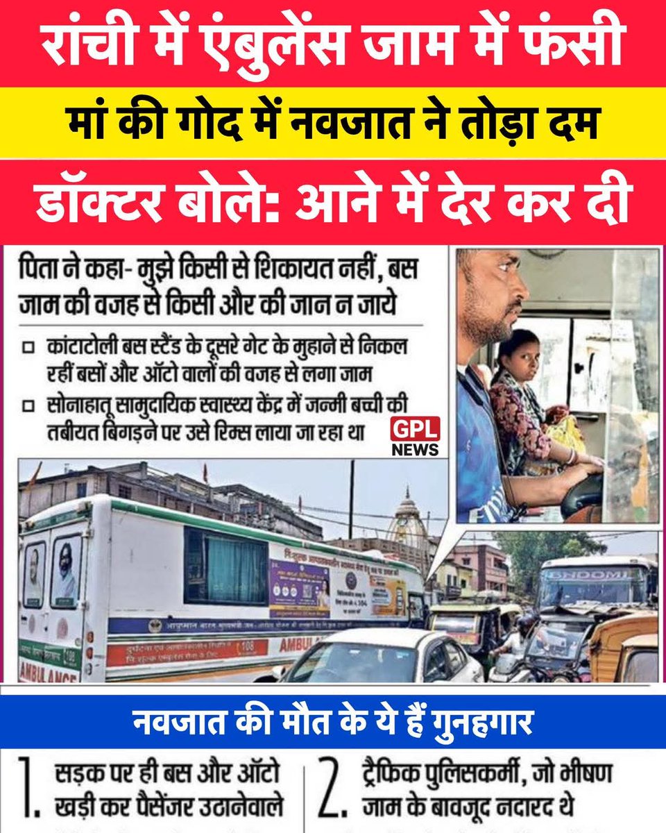 रांची में मां की गोद में नवजात ने तोड़ा दम  #jharkhandnews #hemantsoren #RanchiNews