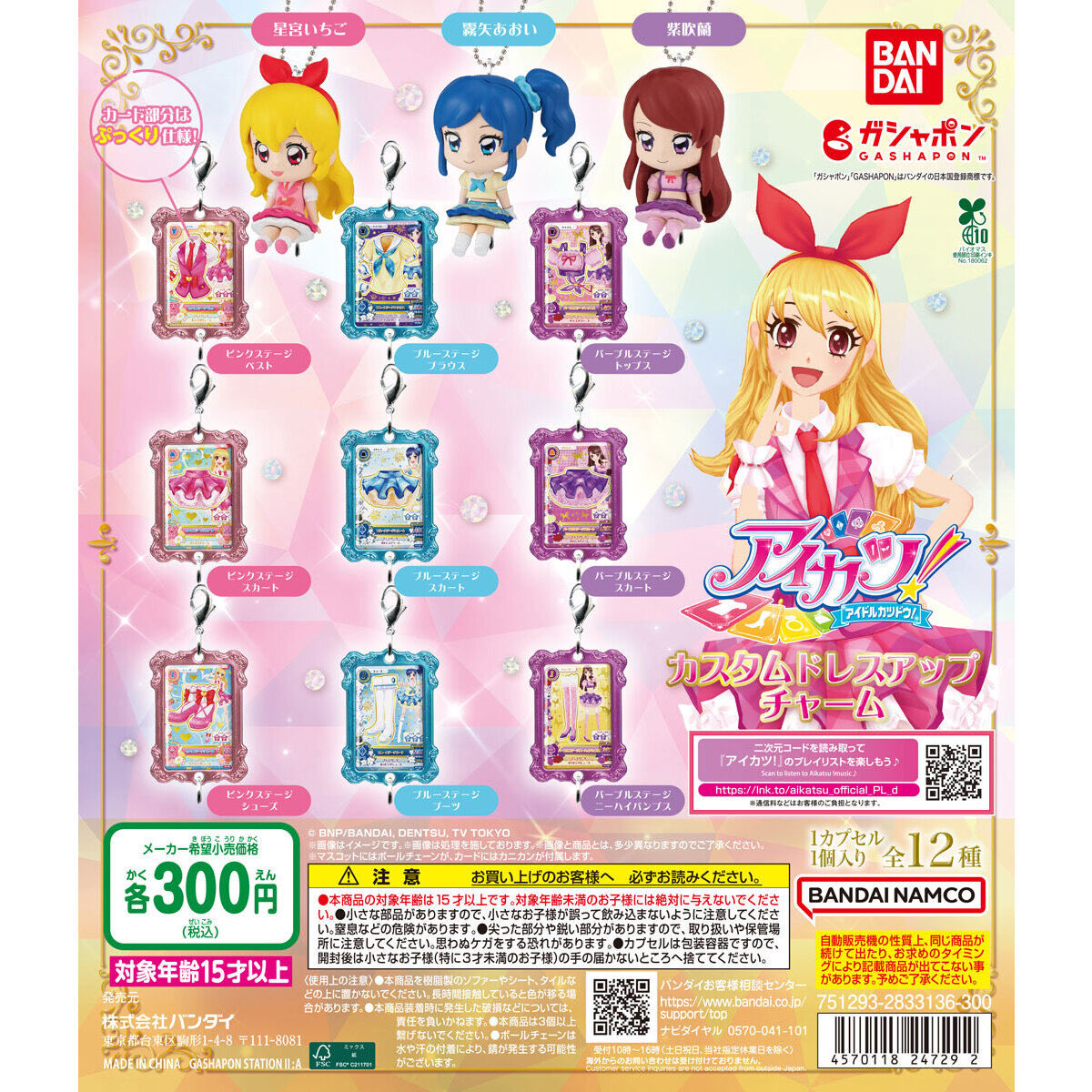 cyuso_o's tweet photo. アイカツ カスタムドレスアップチャーム ガチャ ガチャガチャ 交換

譲　あおいマスコット2   蘭シューズ1
求　いちごマスコット

郵送希望

比率違い可能になります。

検索よりお気軽にお声掛けください。 https://t.co/1fOk59AuUL