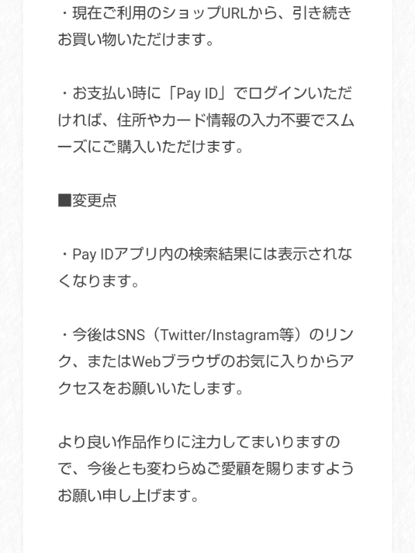 [​Pay IDアプリ掲載終了のお知らせ]

​2年間payIDアプリへの掲載をしておりましたが2026年4月25日をもって終了しました。ご利用くださりありがとうございます。そのかわり再入荷通知ボタンの設置をしましたのでご利用くださいませ。よろしくお願いいたします✨
