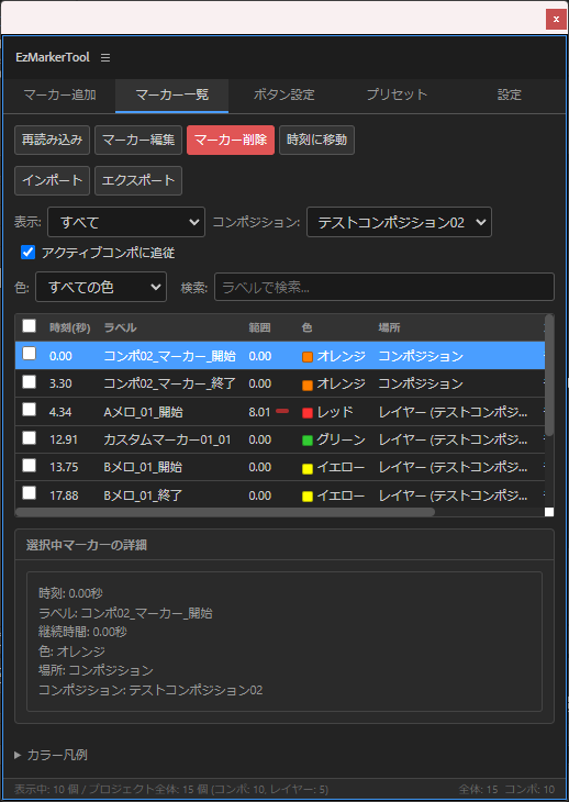 DiceDevelop's tweet image. 【EzMarkerToolリリース告知】
4月29日(水)にAfterEffectsで使用できるCEP拡張機能の「EzMarkerTool」をリリースします
今回は無料版と有料版で若干の機能差があります
プロジェクト内のマーカーを一括管理するためのツールになります
#動画師 #MV制作 #AfterEffects