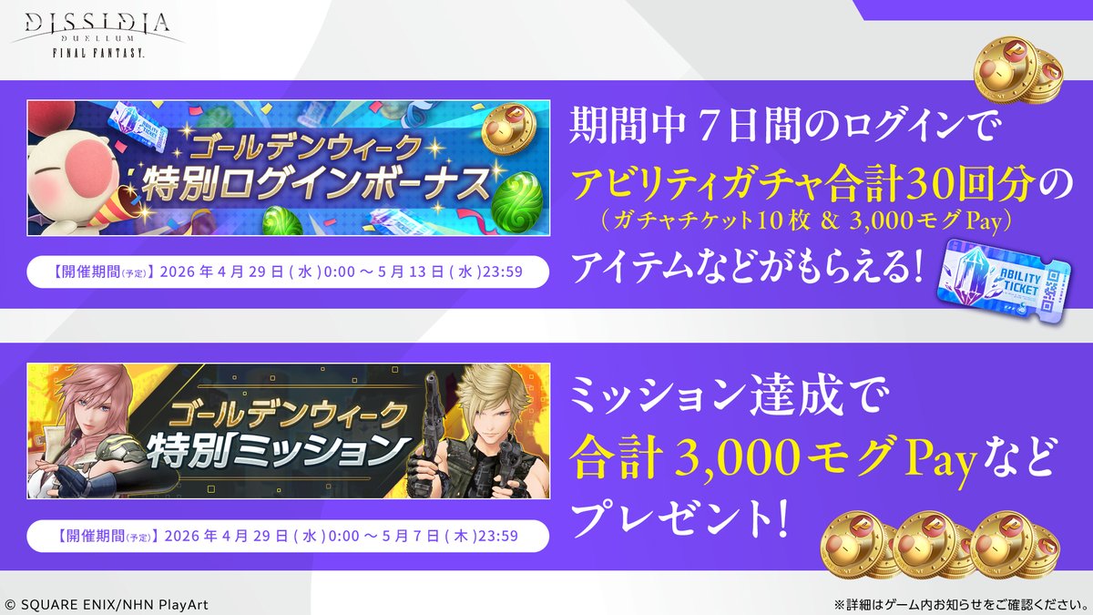 ◇━━━━━━━━━━━◇ GWキャンペーン予告② 