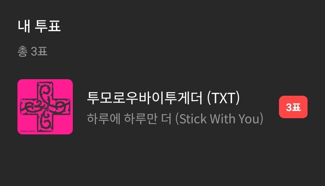 투표해 투표해
 ㄴ님 꼴랑 3개 했잖아요
 ㄴ어쨌든 투표해