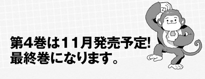そしてなんと！
次巻が最終巻になります！！

高校3年生になった少年の進路はどうなるのか！
そしてその時が来たらお姉さんとの関係は一体どうなってしまのうか！(ぜんぜんそんな話にならなかったらすみません)
ここからのお話をぜひお楽しみください…！