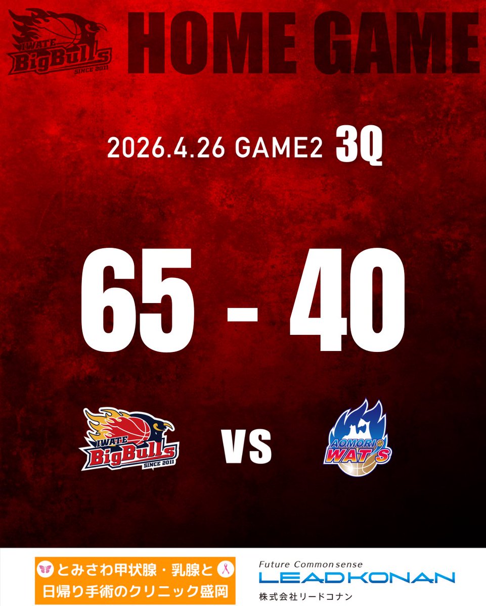 iwatebigbulls's tweet photo. 2026.4.26
#岩手ビッグブルズ
🆚 #青森ワッツ

◤3Q終了◢
岩手65-40青森

バスケットLIVE⛹️
https://t.co/xX3zcuygWv

#岩手ビッグブルズ #bigbulls
#ONEGO #ワンゴー https://t.co/RZJSJbekhq