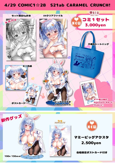 4/29 コミ1のお品書きですー!色紙は描けたらアップしますーS21ab CARAMEL CRUNCH!です