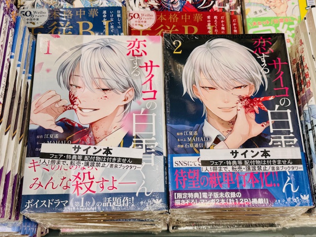 7F/BL】📚サイン本販売中📚 サイコワコミックス(@saikowa_comic)新刊 7F/BL】📚サイン本販売中📚 サイコワコミックス(@saikowa_comic)新刊