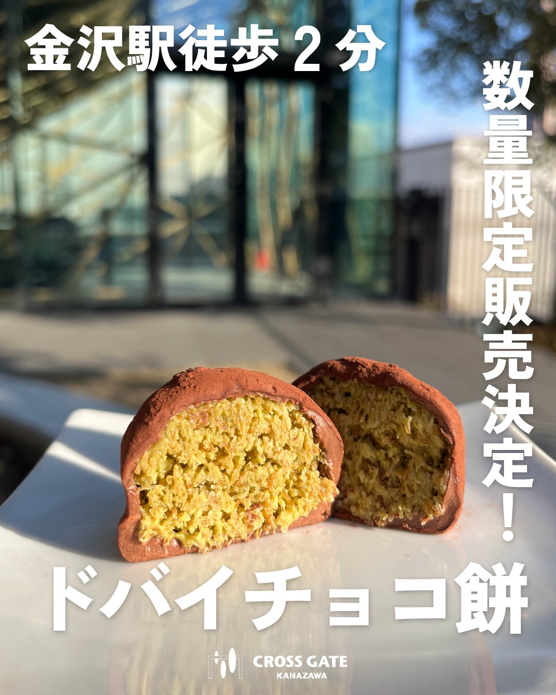 クロスゲート金沢 on X: 