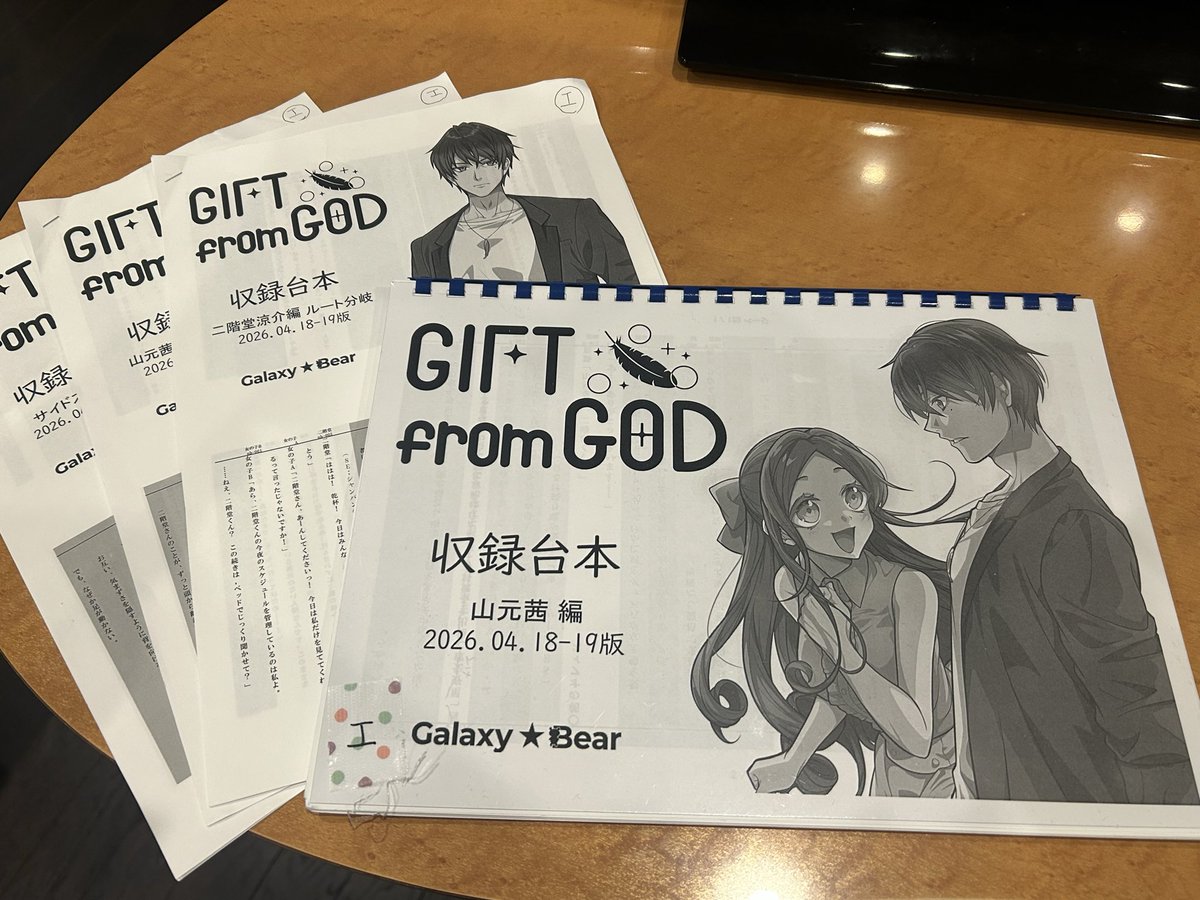 ノベルゲーム『GIFTfromGOD』公式 tweet media
