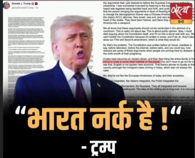 डॉनल्ड ट्रंप पर हमला हुआ था और उसके तुरंत बाद नरेंद्र मोदी जी ने ट्वीट किया और लिखा कि मैं उनके स्वास्थ्य और मंगल की कामना करता हु लोकतंत्र में हिंसा का कोई स्थान नहीं। भारत  को नर्क बोला तभी तो कोई ट्वीट नहीं किया।