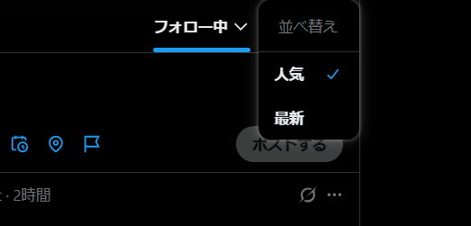 vrc512's tweet photo. Xにこの切り替えが実装されてるの知らなかった…。 https://t.co/yYDy0ATMTd
