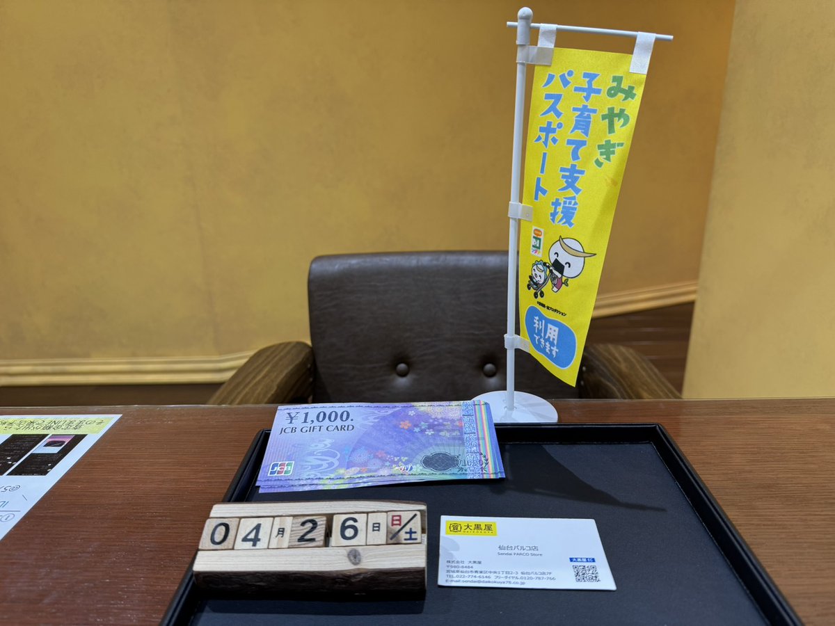daikoku_sendai's tweet image. JCBギフトカード　買取　
sendai.shop.daikokuya78.com/%E9%87%91%E5%8…

＃JCB　＃金券　＃買取　＃仙台PARCO　＃大黒屋